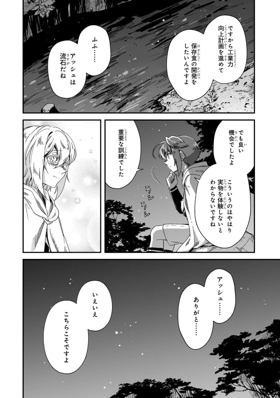 フシノカミ～辺境から始める文明再生記～ 第51.3話 - Page 9