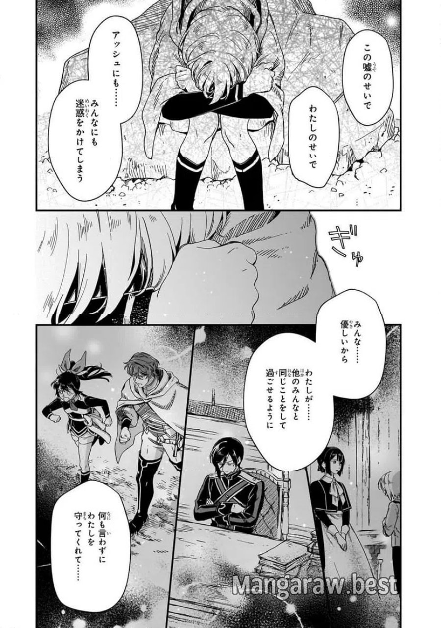 フシノカミ～辺境から始める文明再生記～ 第51.1話 - Page 10