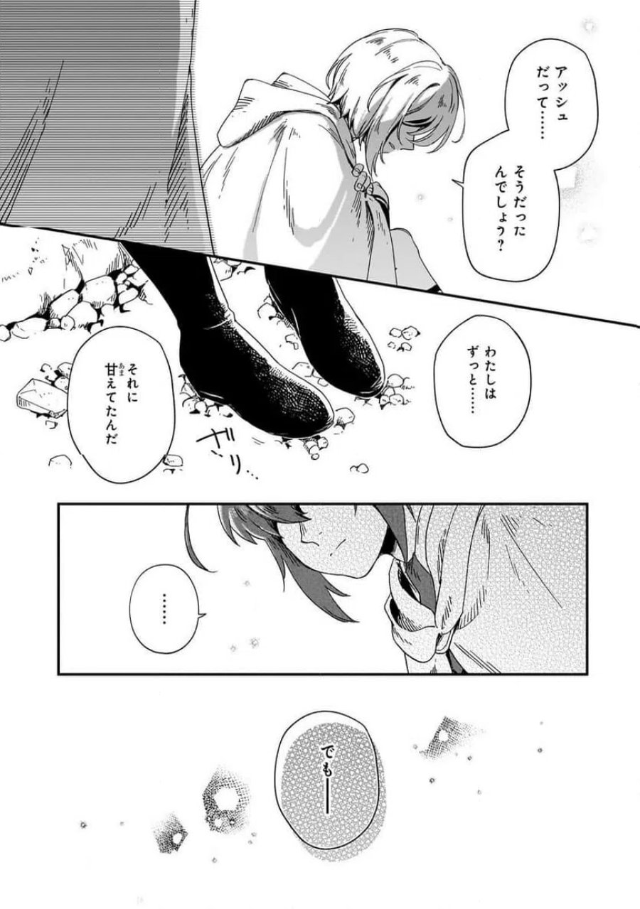 フシノカミ～辺境から始める文明再生記～ 第51.1話 - Page 11