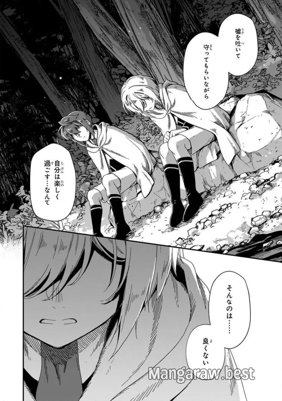 フシノカミ～辺境から始める文明再生記～ 第51.1話 - Page 12