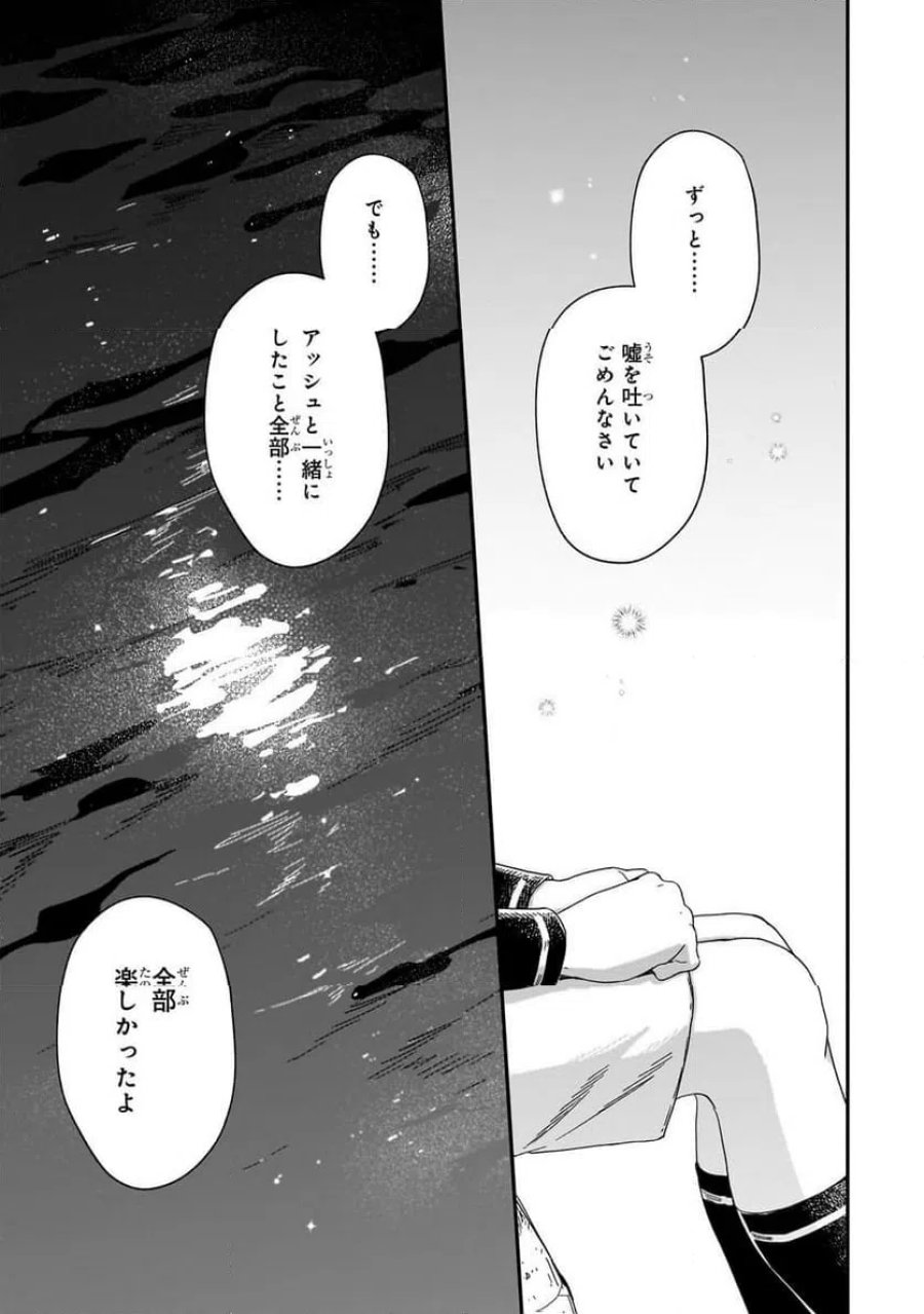 フシノカミ～辺境から始める文明再生記～ 第51.1話 - Page 13