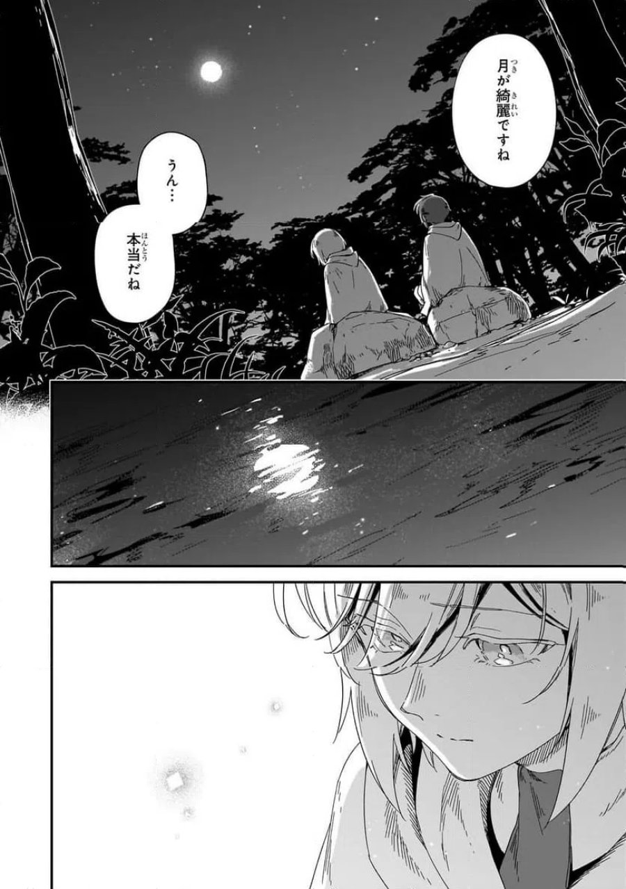 フシノカミ～辺境から始める文明再生記～ 第51.1話 - Page 4