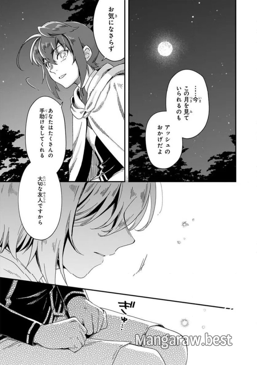 フシノカミ～辺境から始める文明再生記～ 第51.1話 - Page 5