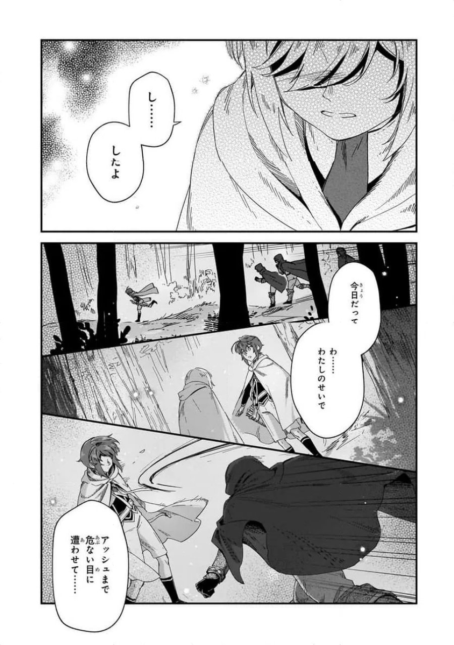 フシノカミ～辺境から始める文明再生記～ 第51.1話 - Page 7