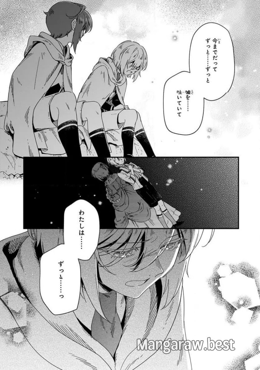 フシノカミ～辺境から始める文明再生記～ 第51.1話 - Page 9