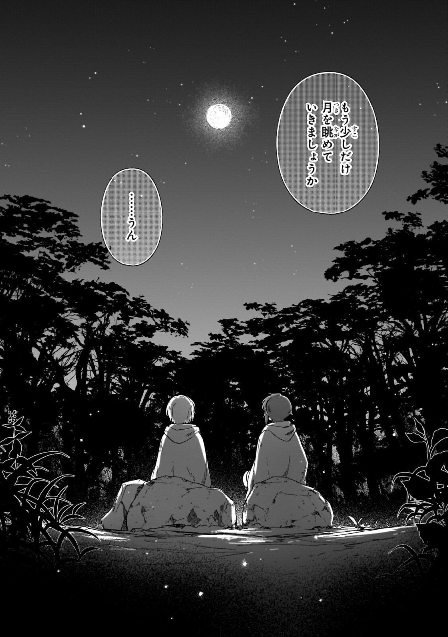 フシノカミ～辺境から始める文明再生記～ 第52.1話 - Page 10