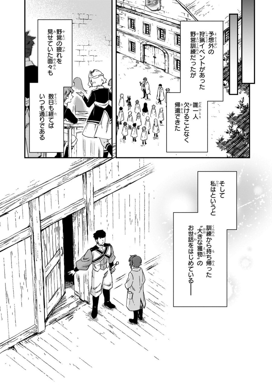 フシノカミ～辺境から始める文明再生記～ 第52.1話 - Page 11
