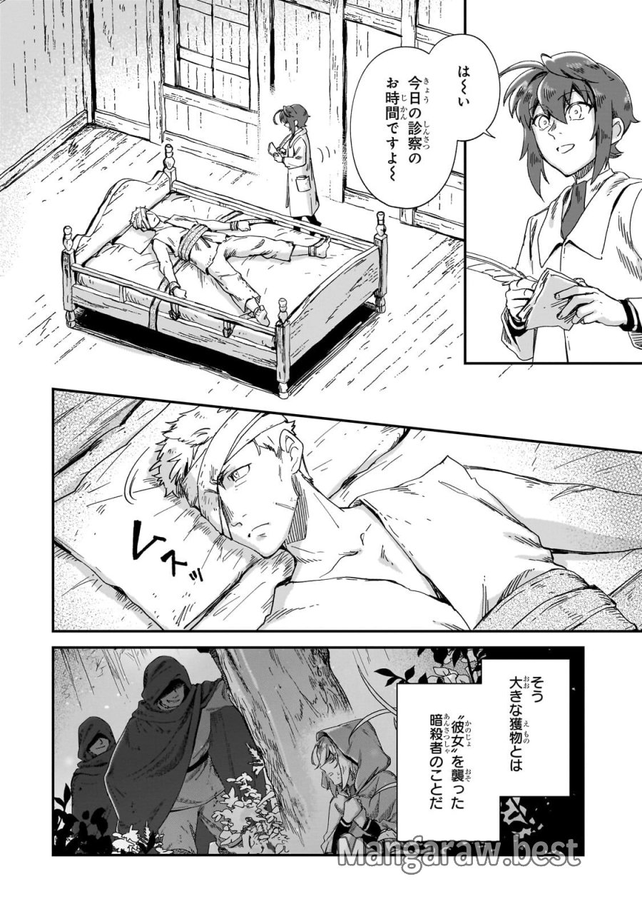 フシノカミ～辺境から始める文明再生記～ 第52.1話 - Page 12