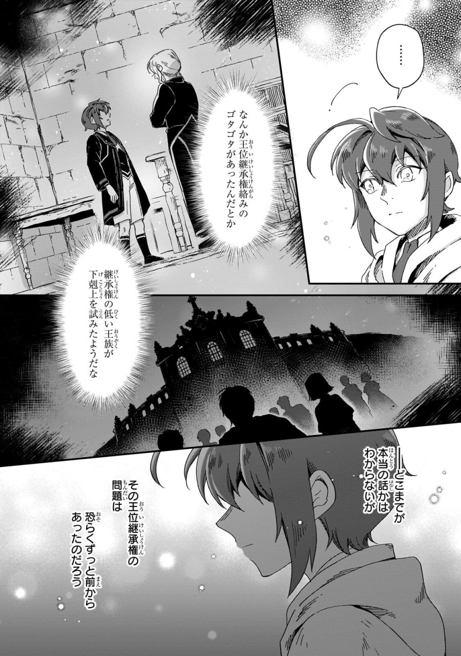 フシノカミ～辺境から始める文明再生記～ 第52.1話 - Page 2