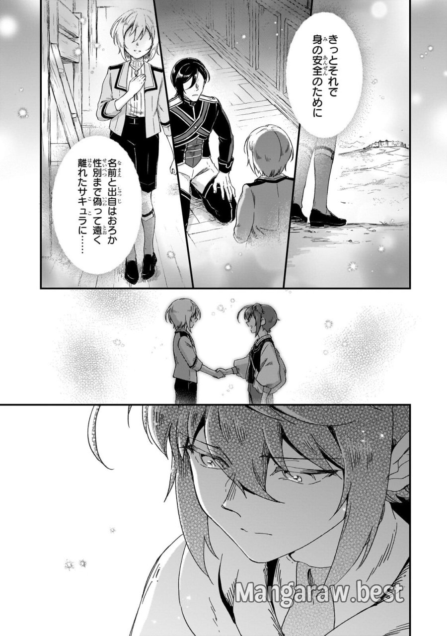 フシノカミ～辺境から始める文明再生記～ 第52.1話 - Page 3
