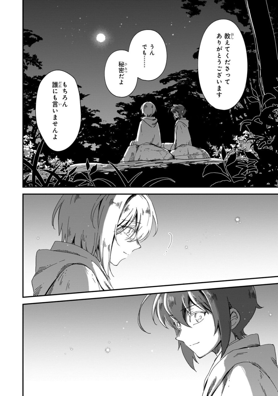 フシノカミ～辺境から始める文明再生記～ 第52.1話 - Page 4