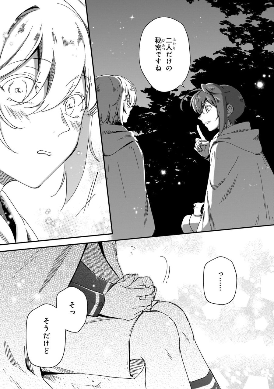 フシノカミ～辺境から始める文明再生記～ 第52.1話 - Page 5