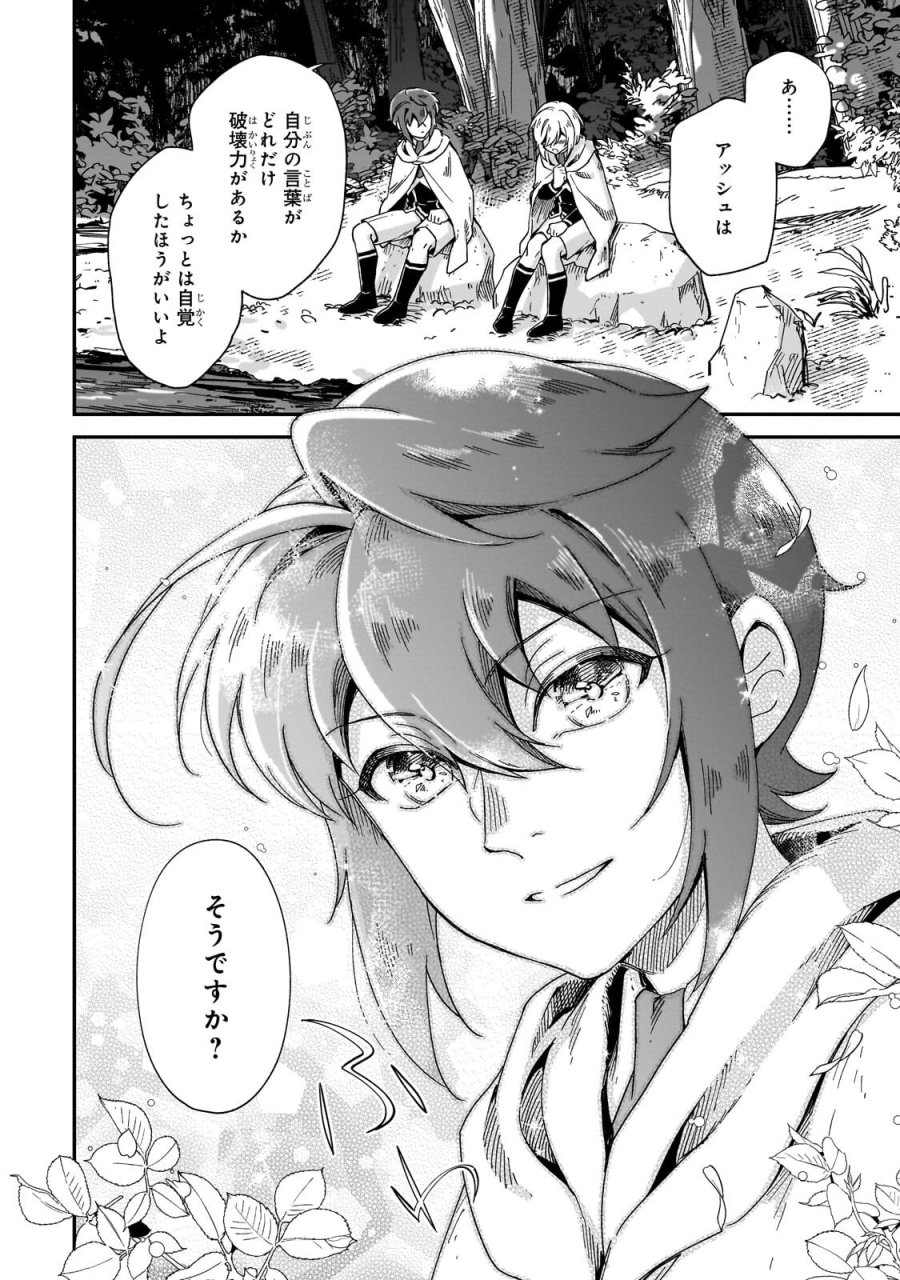 フシノカミ～辺境から始める文明再生記～ 第52.1話 - Page 6