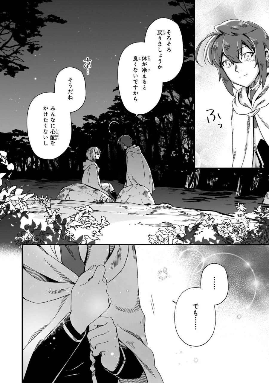 フシノカミ～辺境から始める文明再生記～ 第52.1話 - Page 8