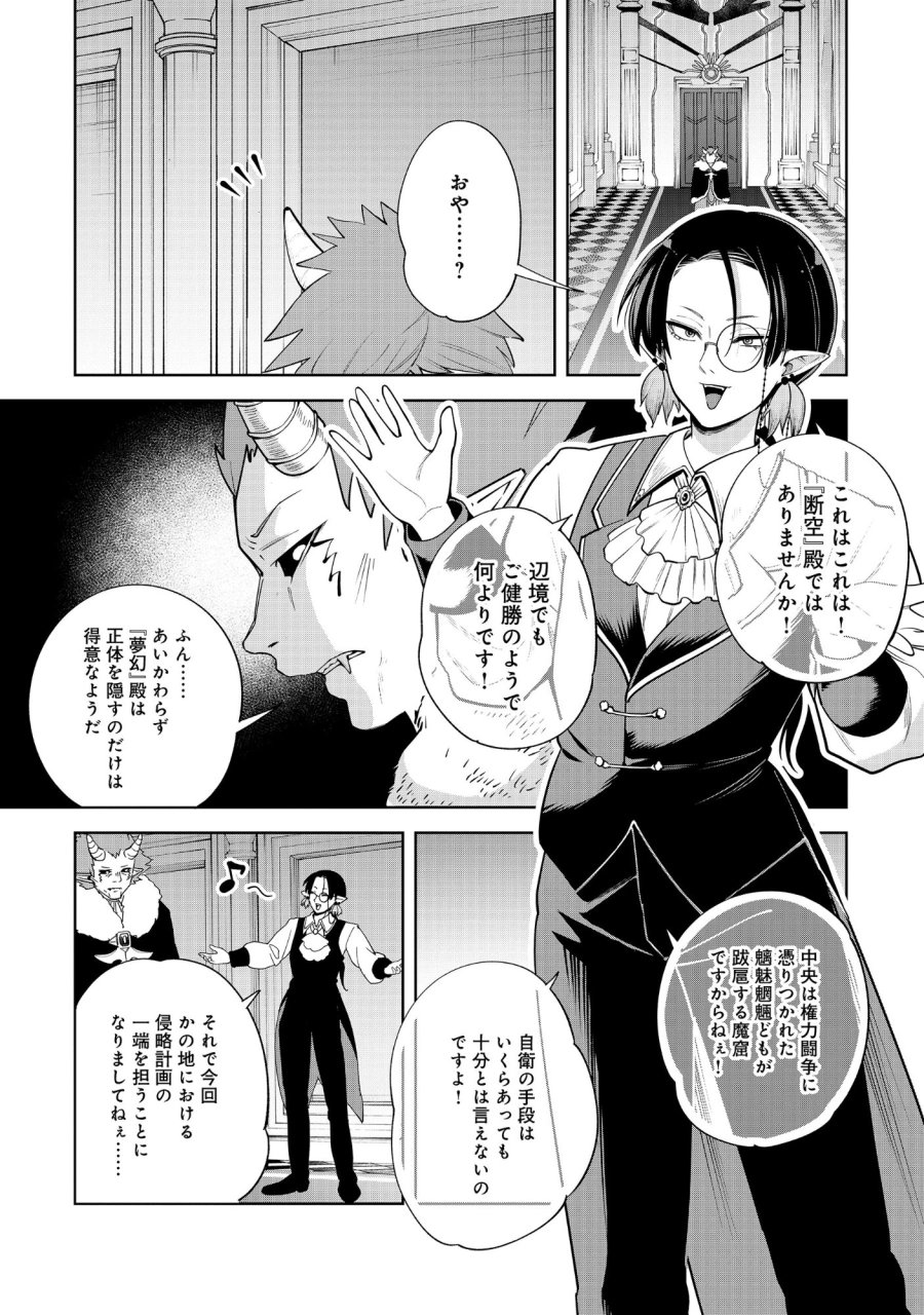 勇者が召喚できません! 第12.2話 - Page 1