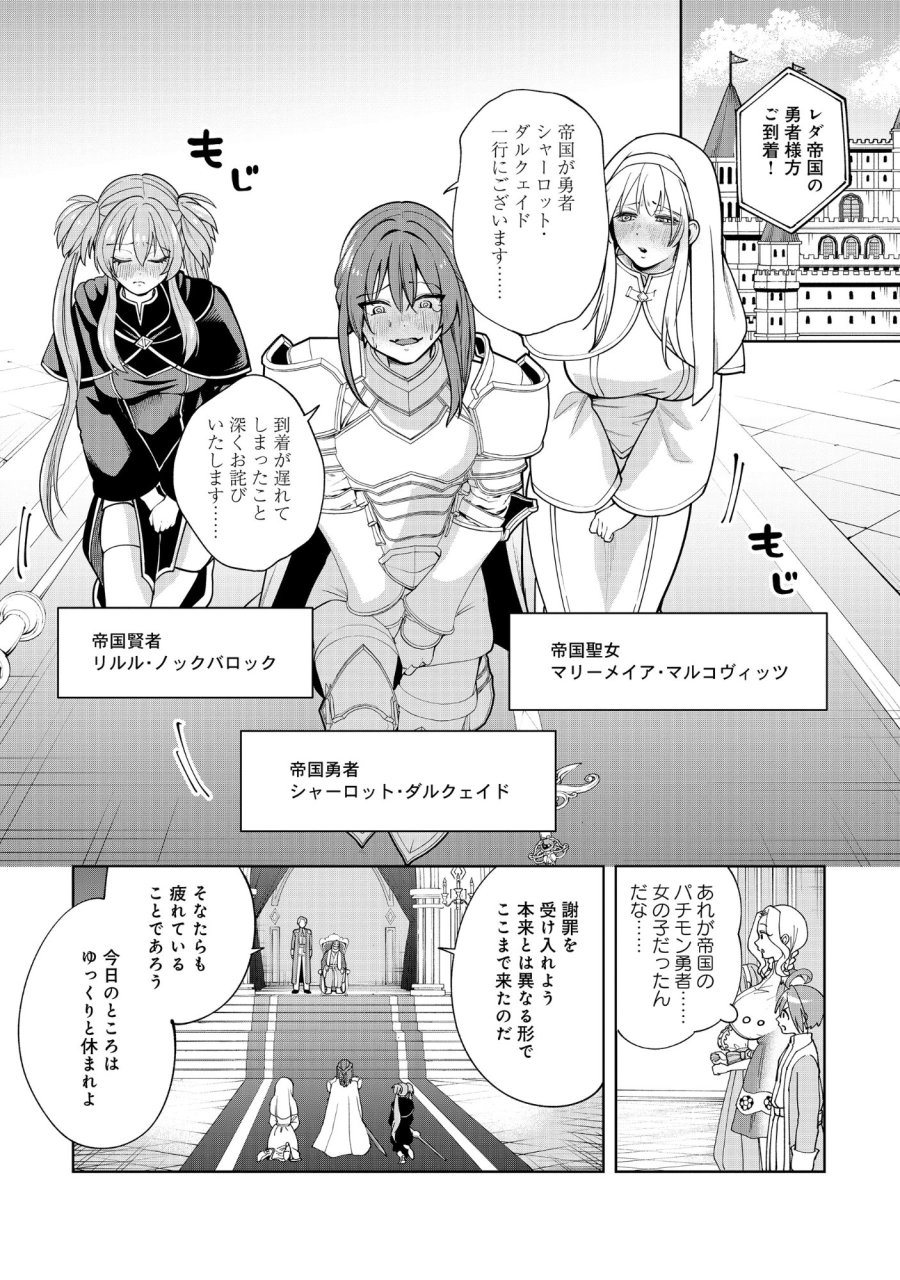 勇者が召喚できません! 第12.2話 - Page 3