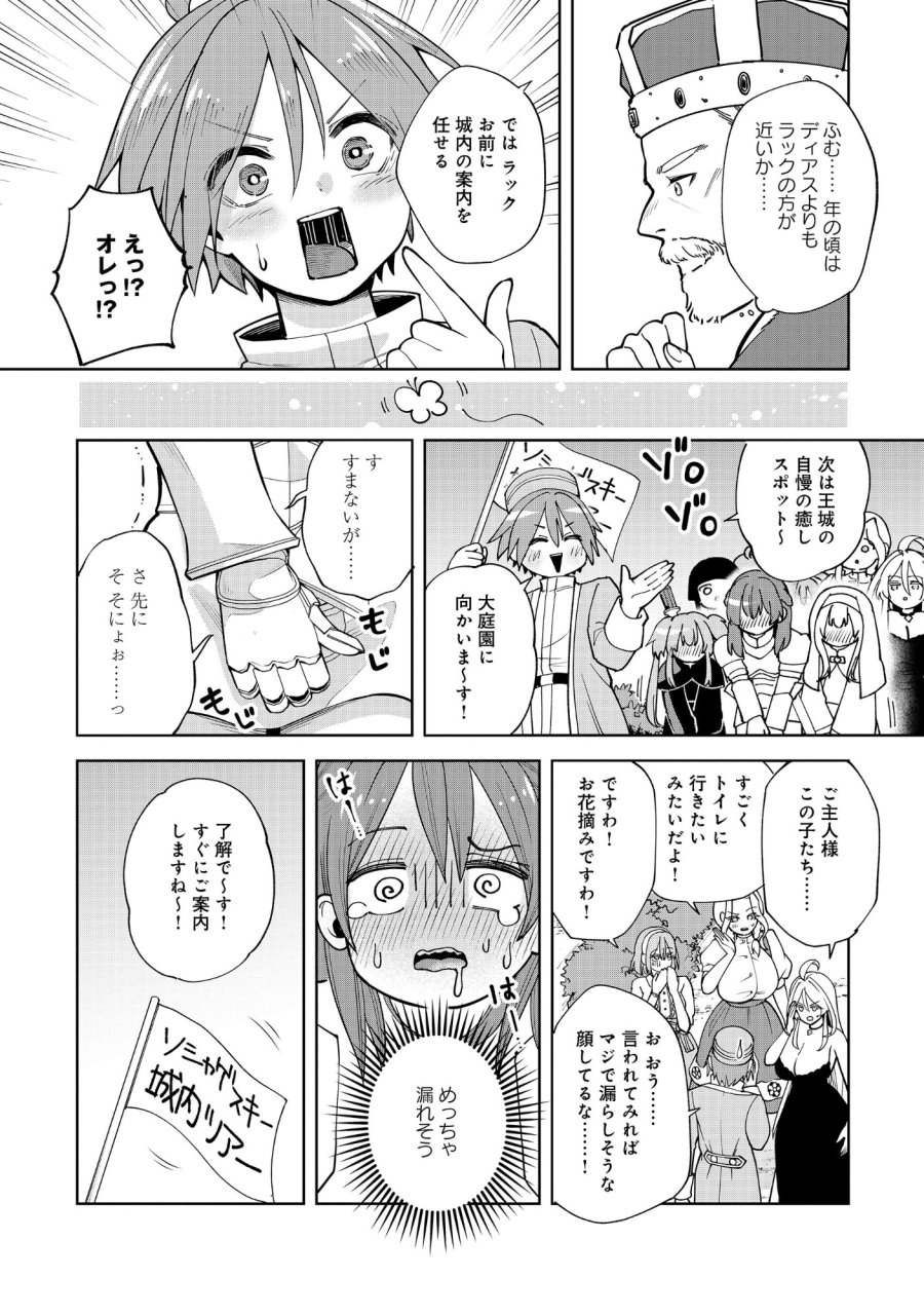 勇者が召喚できません! 第12.2話 - Page 4