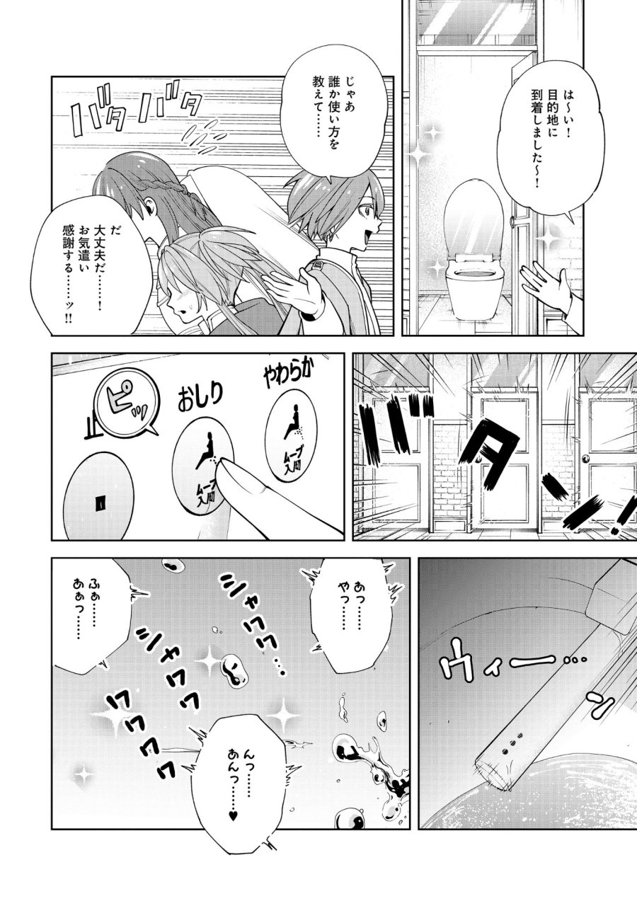 勇者が召喚できません! 第12.2話 - Page 5