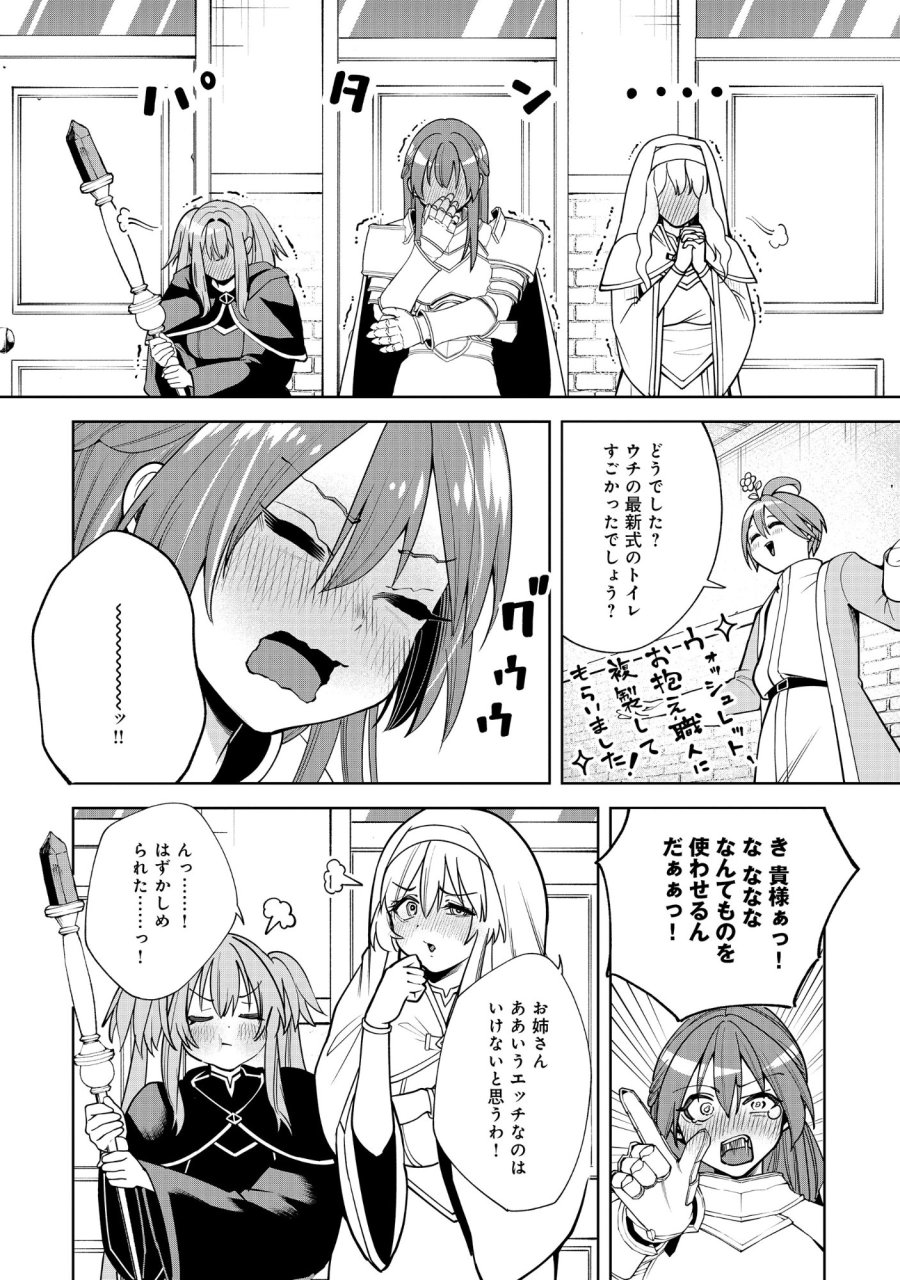 勇者が召喚できません! 第12.2話 - Page 7