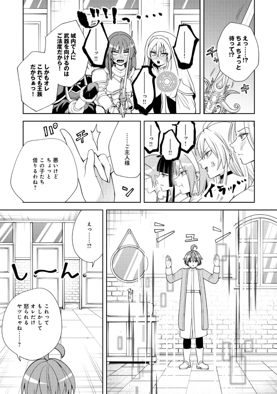 勇者が召喚できません! 第12.2話 - Page 8