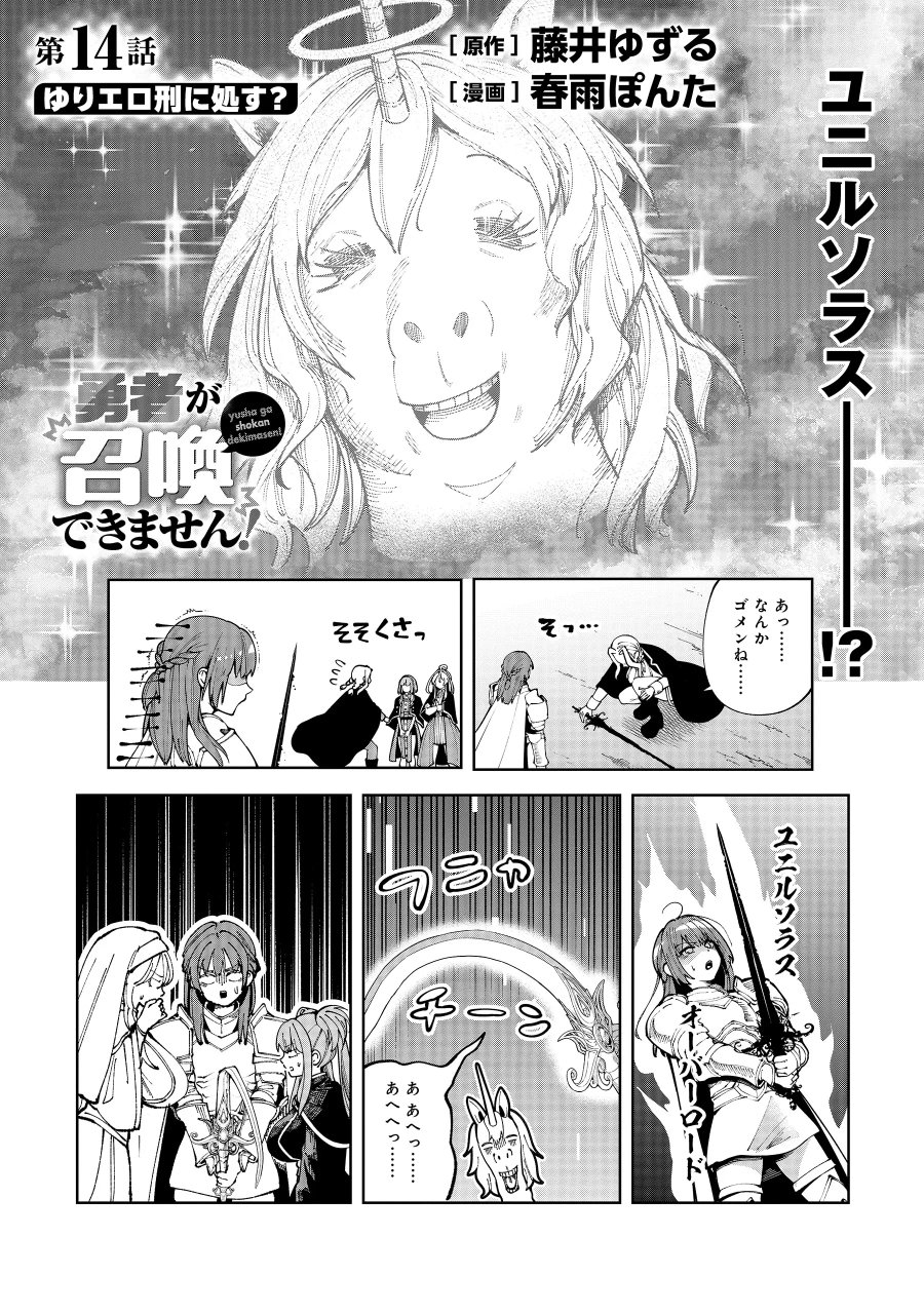 勇者が召喚できません! 第14.1話 - Page 1