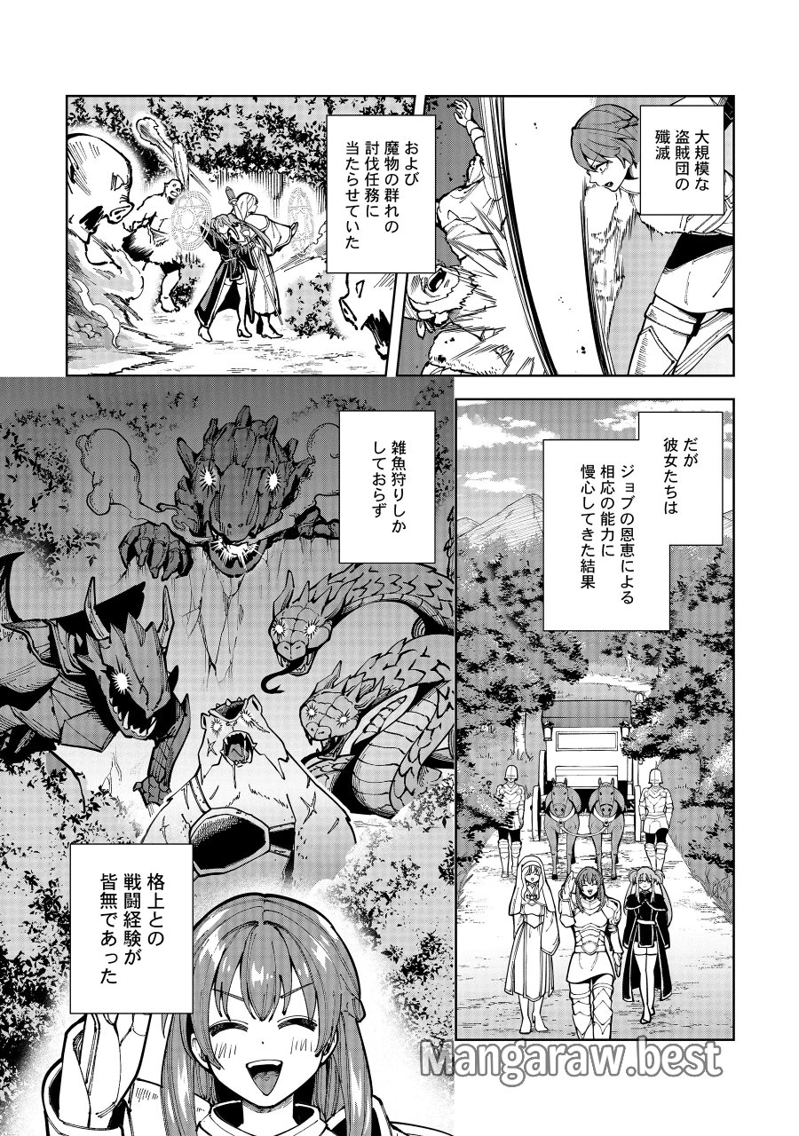 勇者が召喚できません! 第14.1話 - Page 3