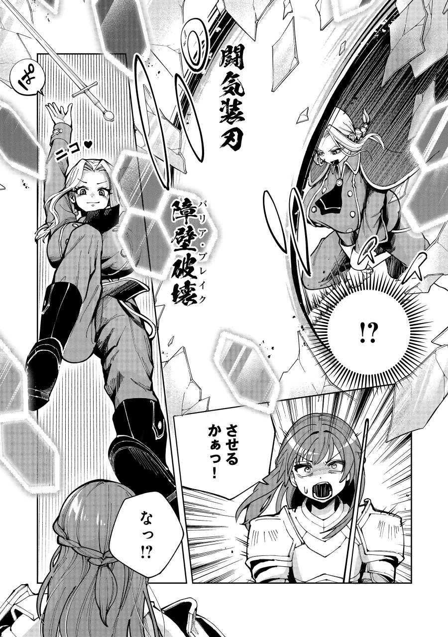 勇者が召喚できません! 第14.1話 - Page 8