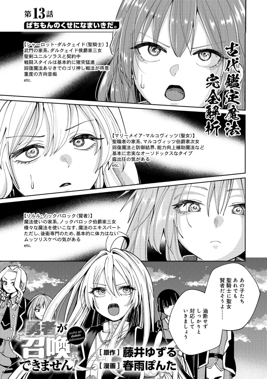 勇者が召喚できません! 第13.1話 - Page 1