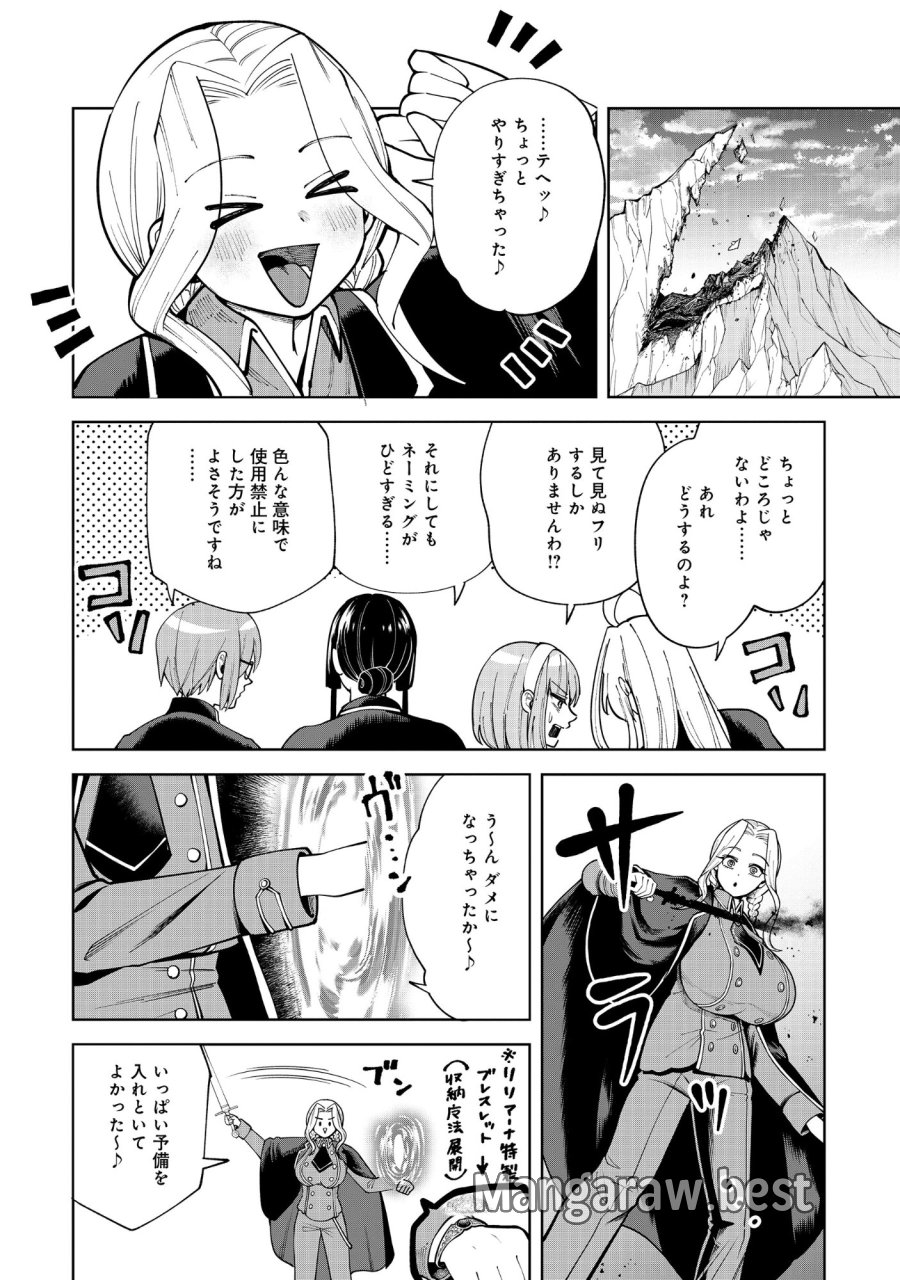 勇者が召喚できません! 第13.1話 - Page 12