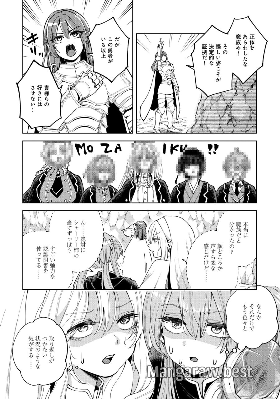 勇者が召喚できません! 第13.1話 - Page 2