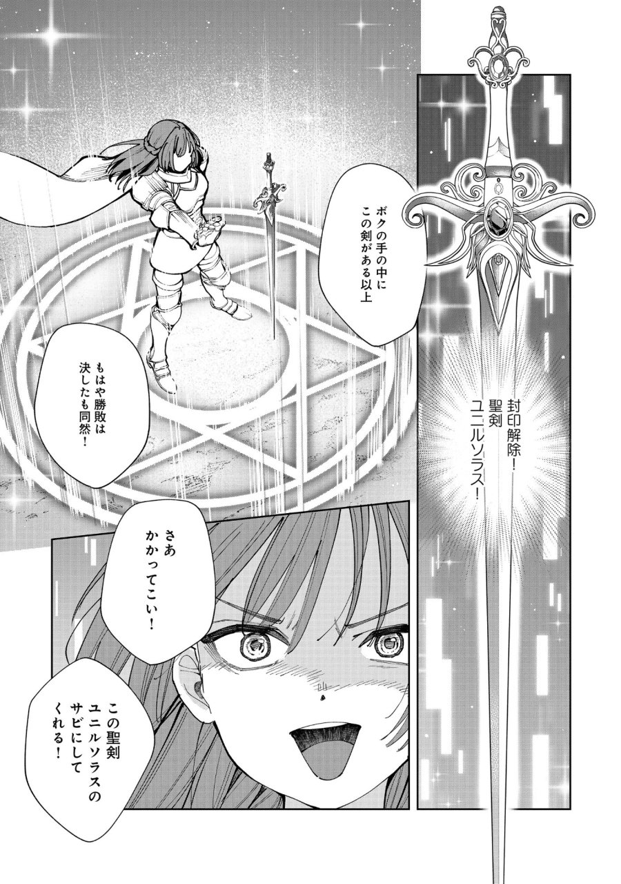 勇者が召喚できません! 第13.1話 - Page 3