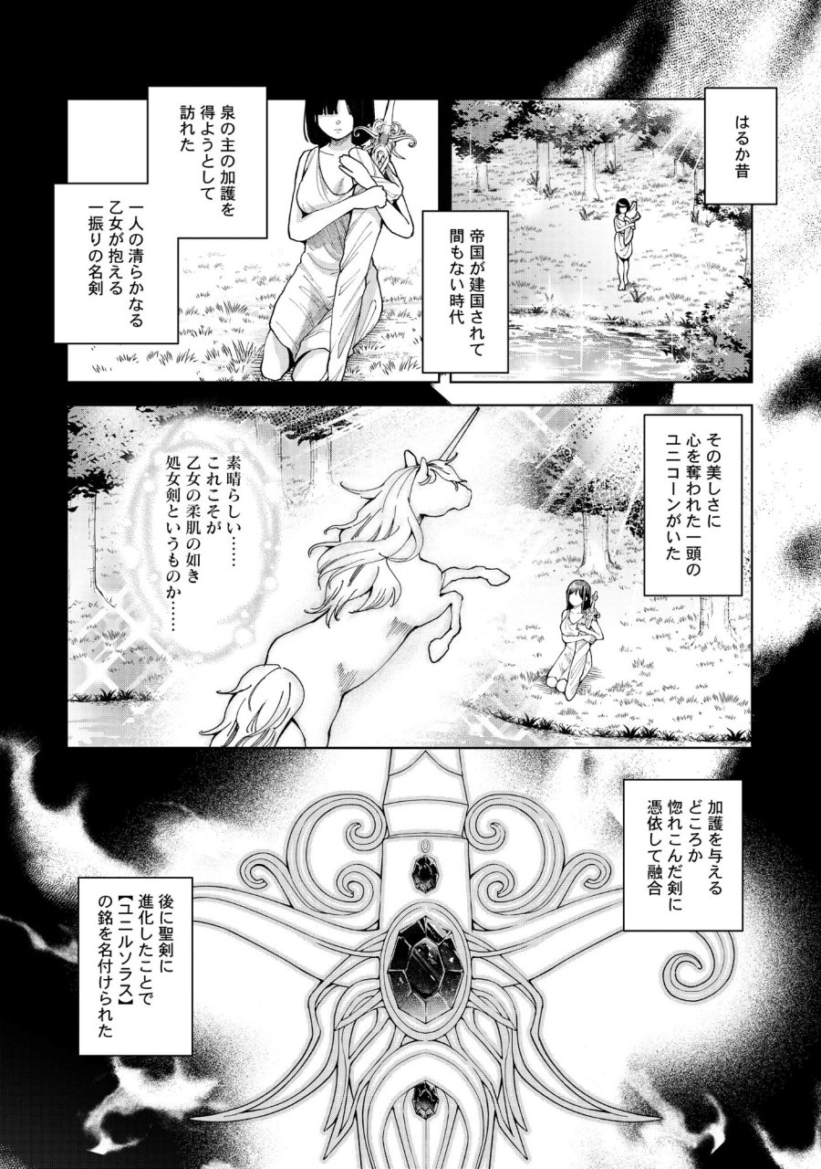 勇者が召喚できません! 第13.1話 - Page 4