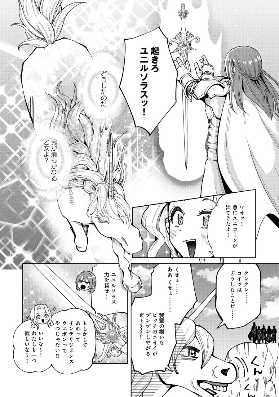 勇者が召喚できません! 第13.1話 - Page 6