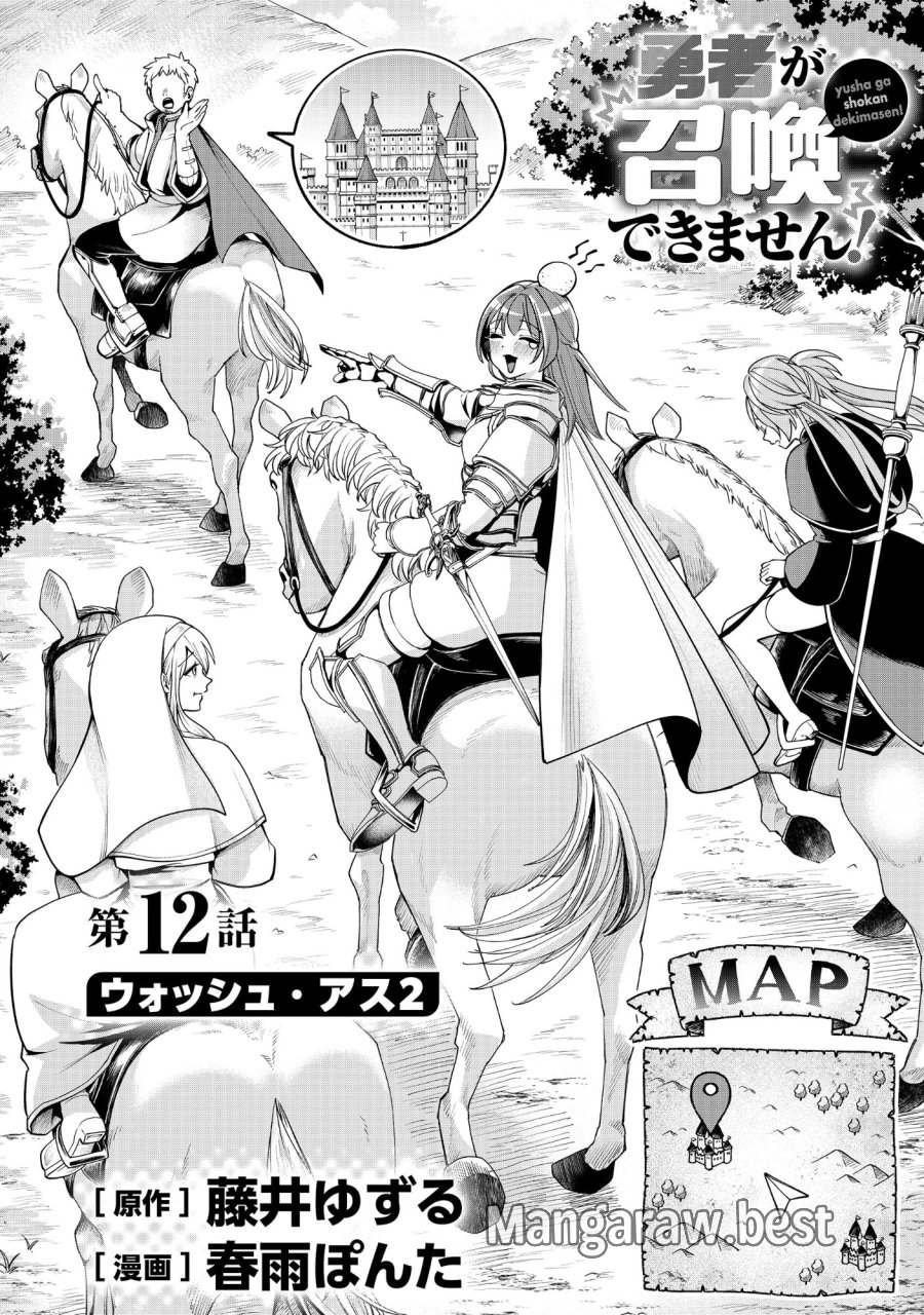 勇者が召喚できません! 第12.1話 - Page 1