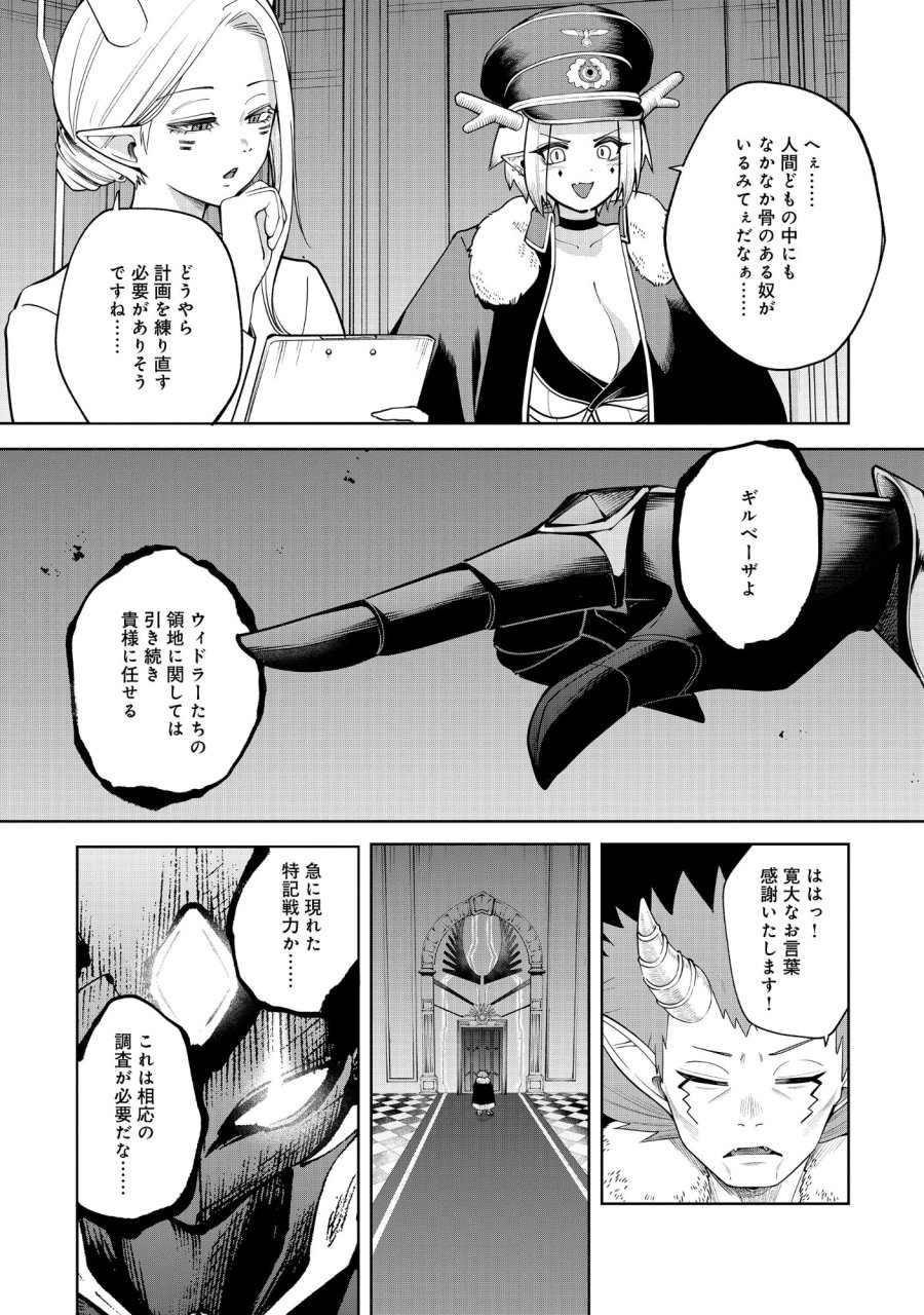 勇者が召喚できません! 第12.1話 - Page 13