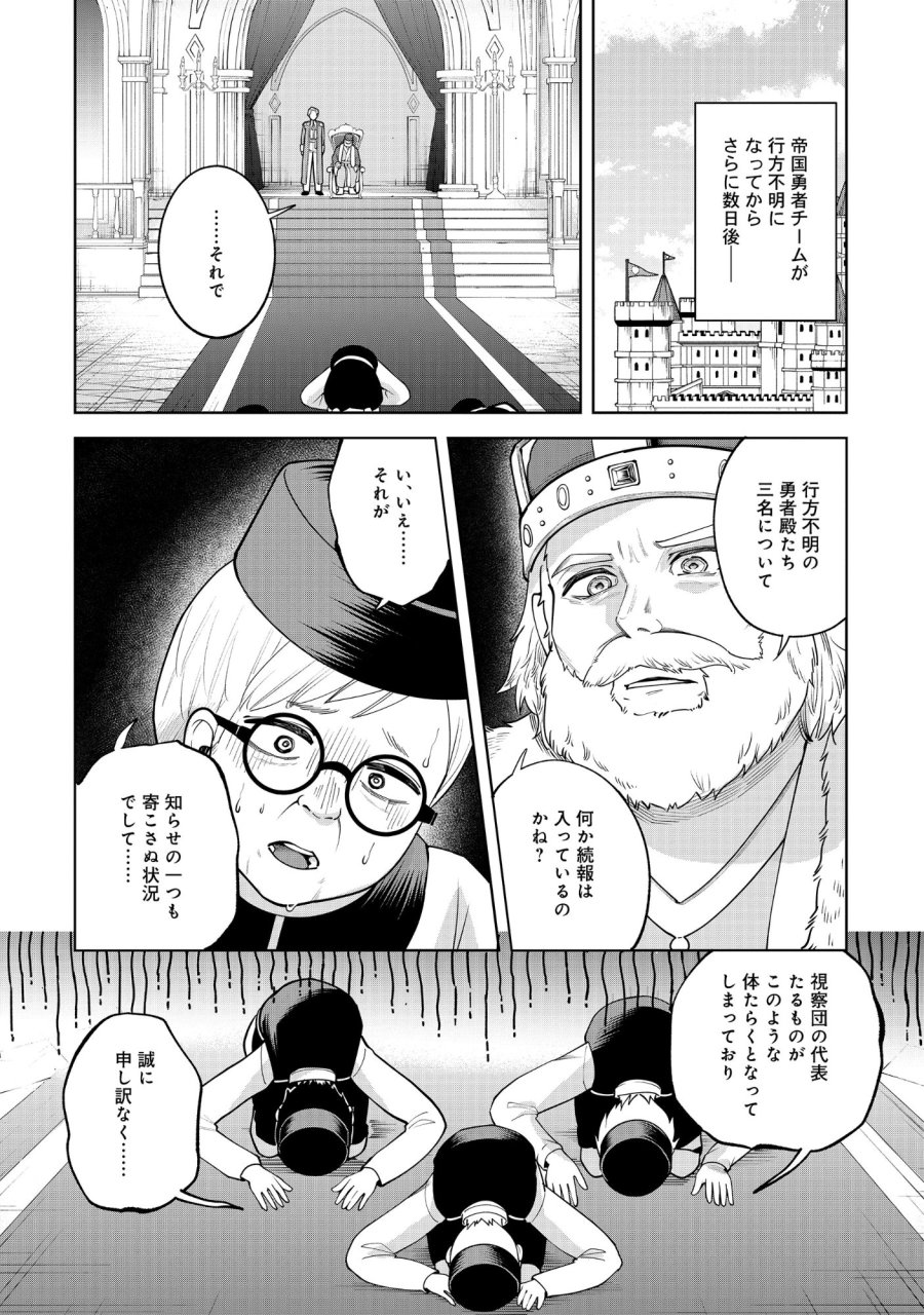 勇者が召喚できません! 第12.1話 - Page 2