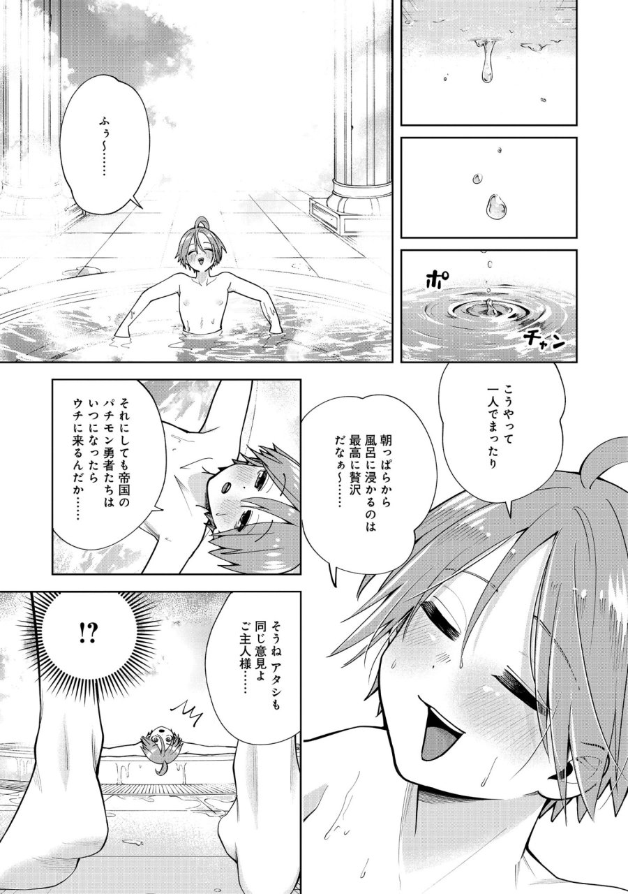 勇者が召喚できません! 第12.1話 - Page 3