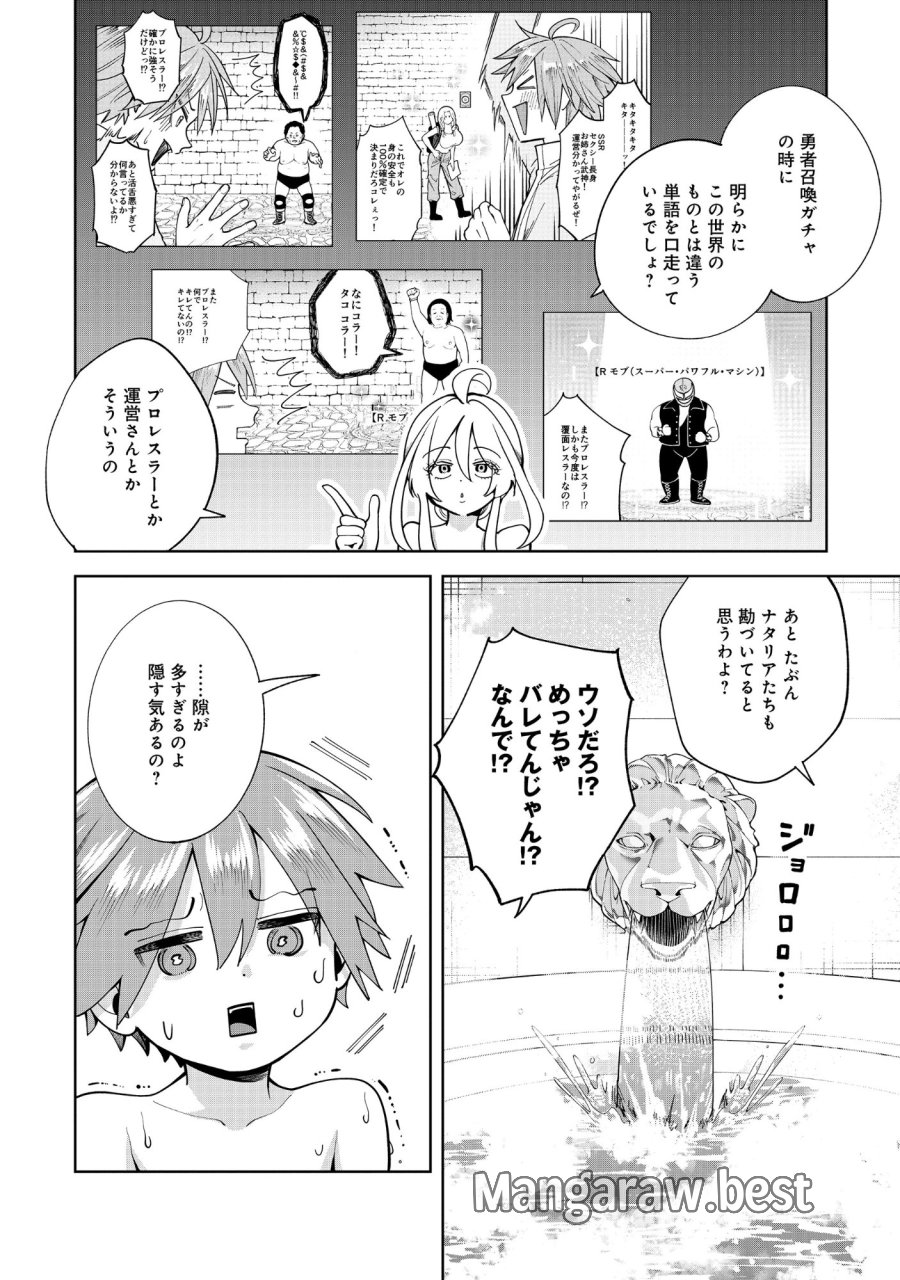 勇者が召喚できません! 第12.1話 - Page 7