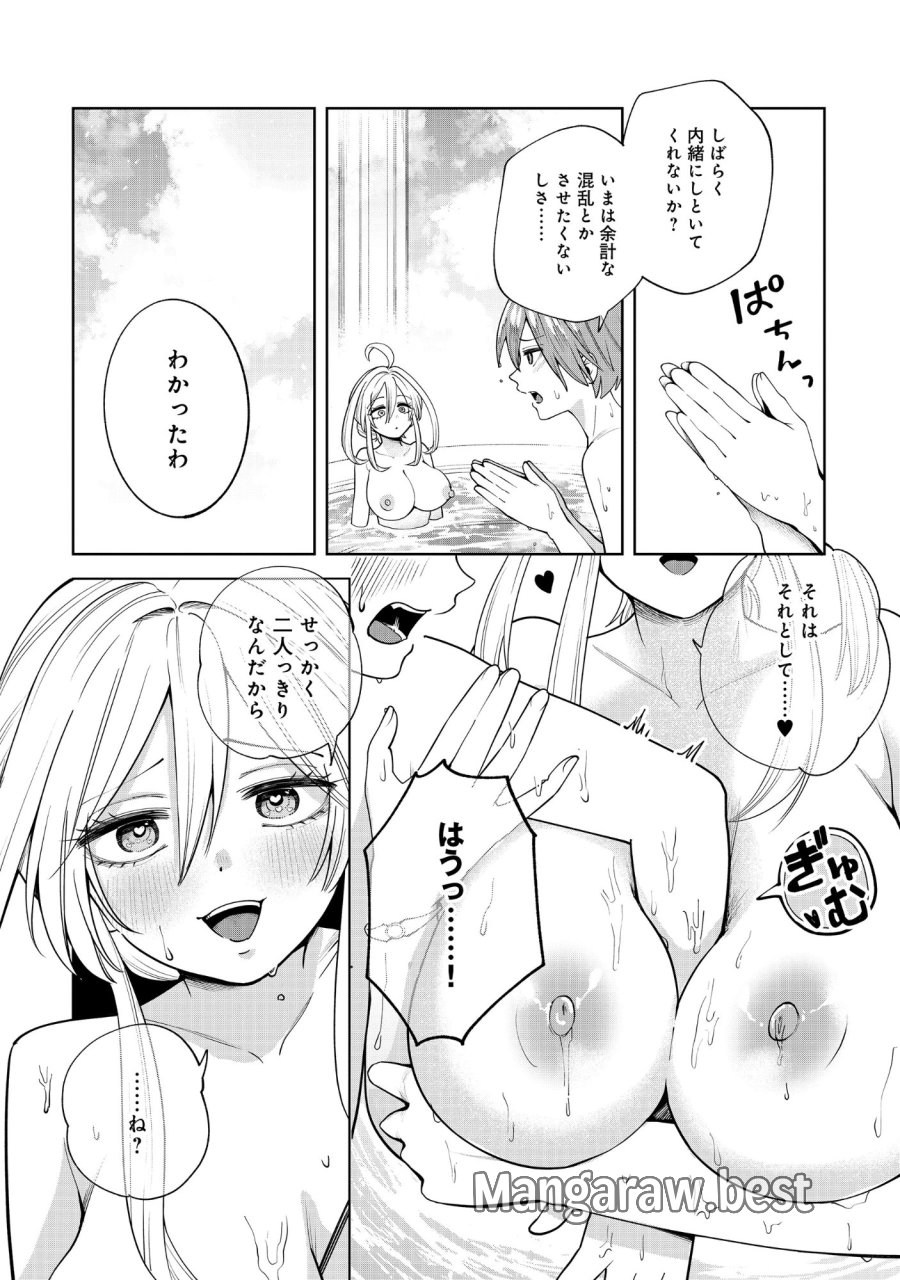 勇者が召喚できません! 第12.1話 - Page 8