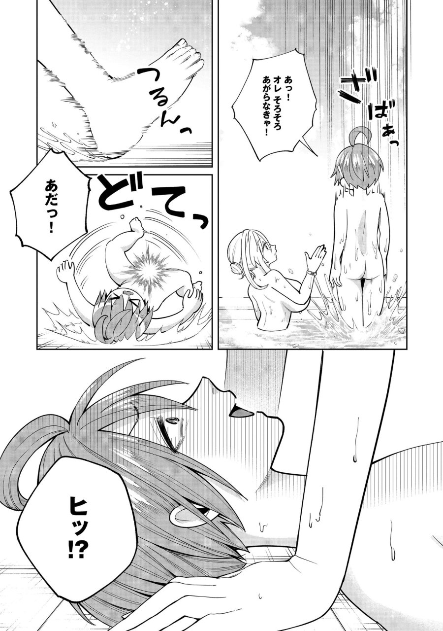 勇者が召喚できません! 第12.1話 - Page 9