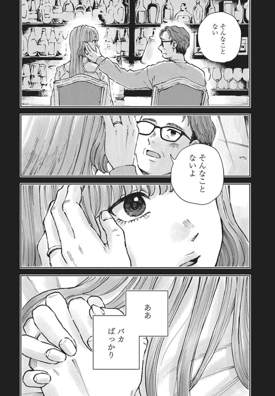 ノラの家 第16話 - Trang 16