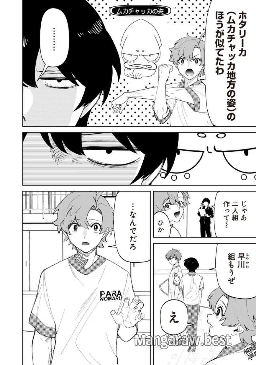 しれっとすげぇこと言ってるギャル。ー私立バラの丸高校の日常ー 第52話 - Page 10