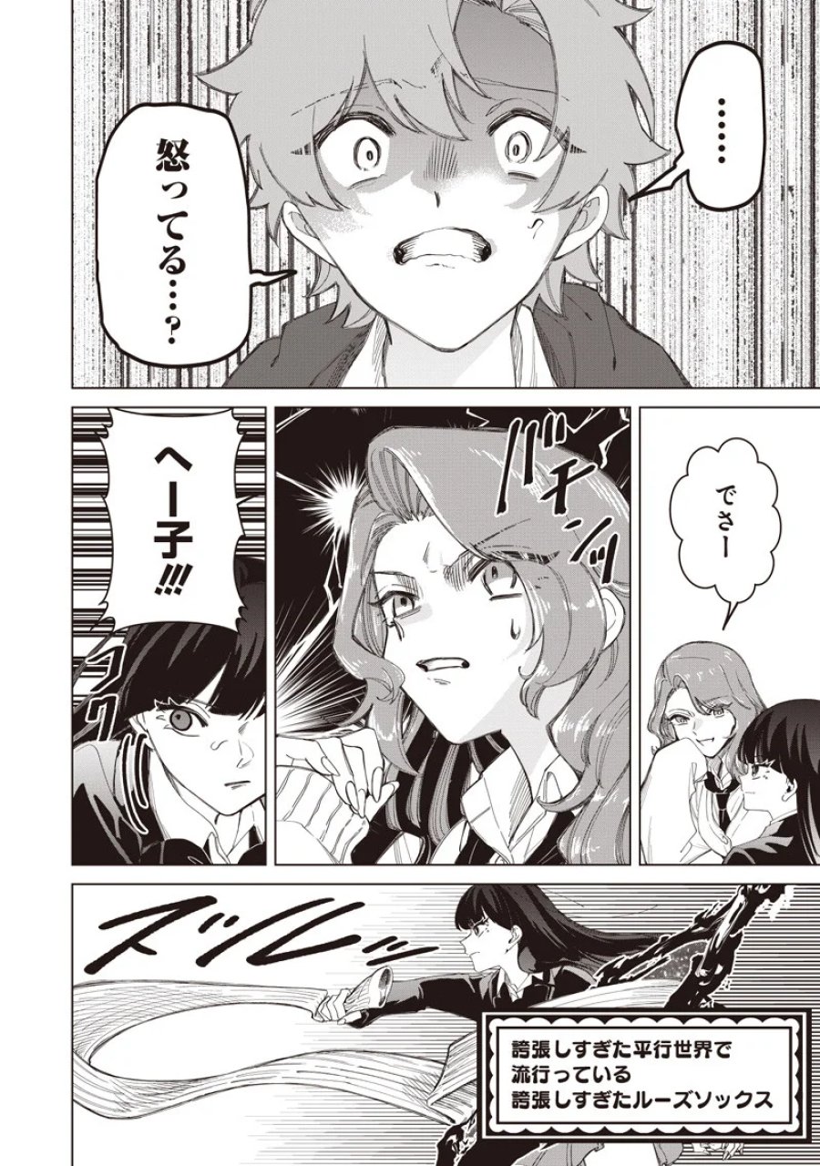 しれっとすげぇこと言ってるギャル。ー私立バラの丸高校の日常ー 第52話 - Page 12