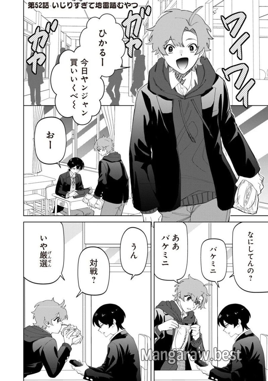 しれっとすげぇこと言ってるギャル。ー私立バラの丸高校の日常ー 第52話 - Page 2