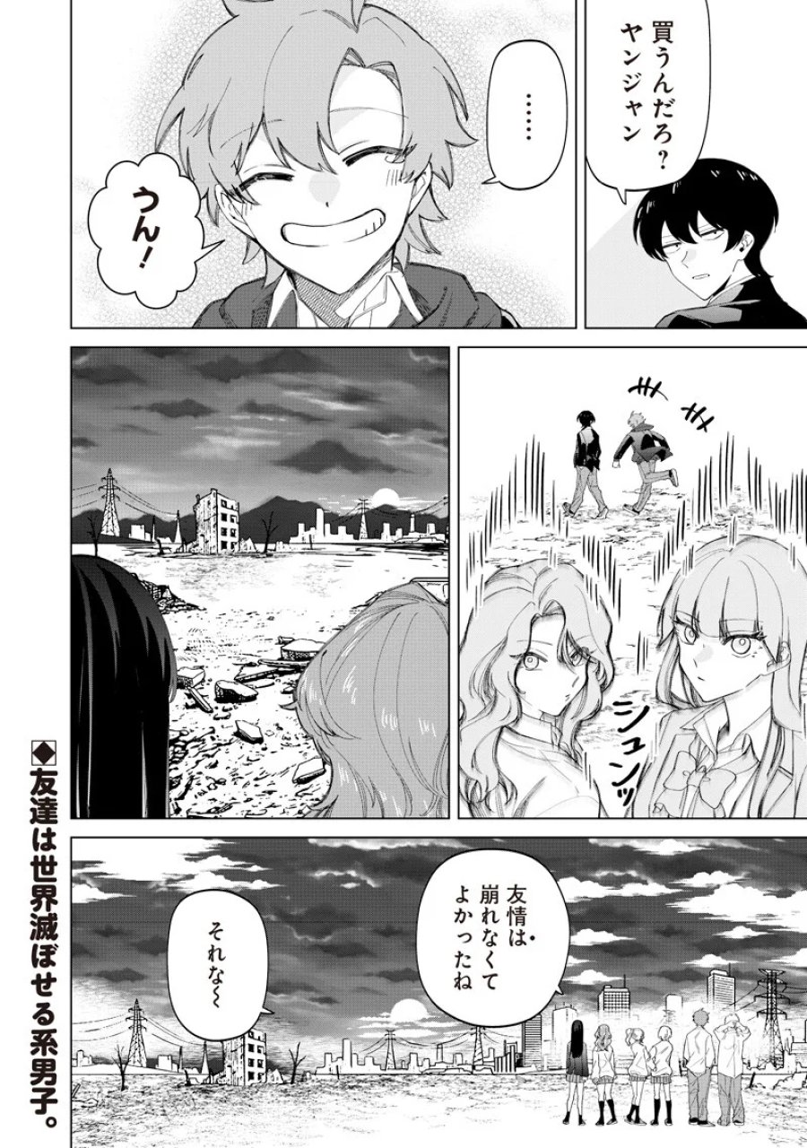しれっとすげぇこと言ってるギャル。ー私立バラの丸高校の日常ー 第52話 - Page 20
