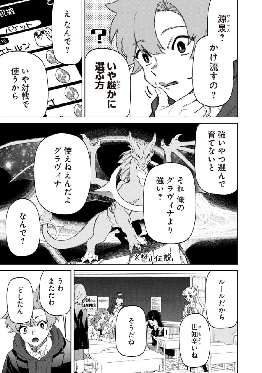 しれっとすげぇこと言ってるギャル。ー私立バラの丸高校の日常ー 第52話 - Page 3
