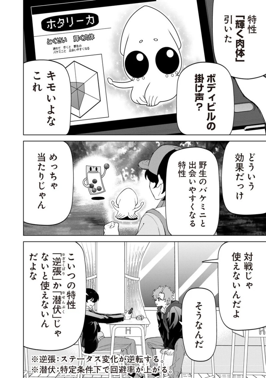 しれっとすげぇこと言ってるギャル。ー私立バラの丸高校の日常ー 第52話 - Page 4