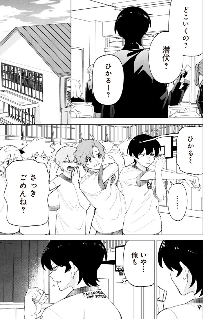 しれっとすげぇこと言ってるギャル。ー私立バラの丸高校の日常ー 第52話 - Page 9