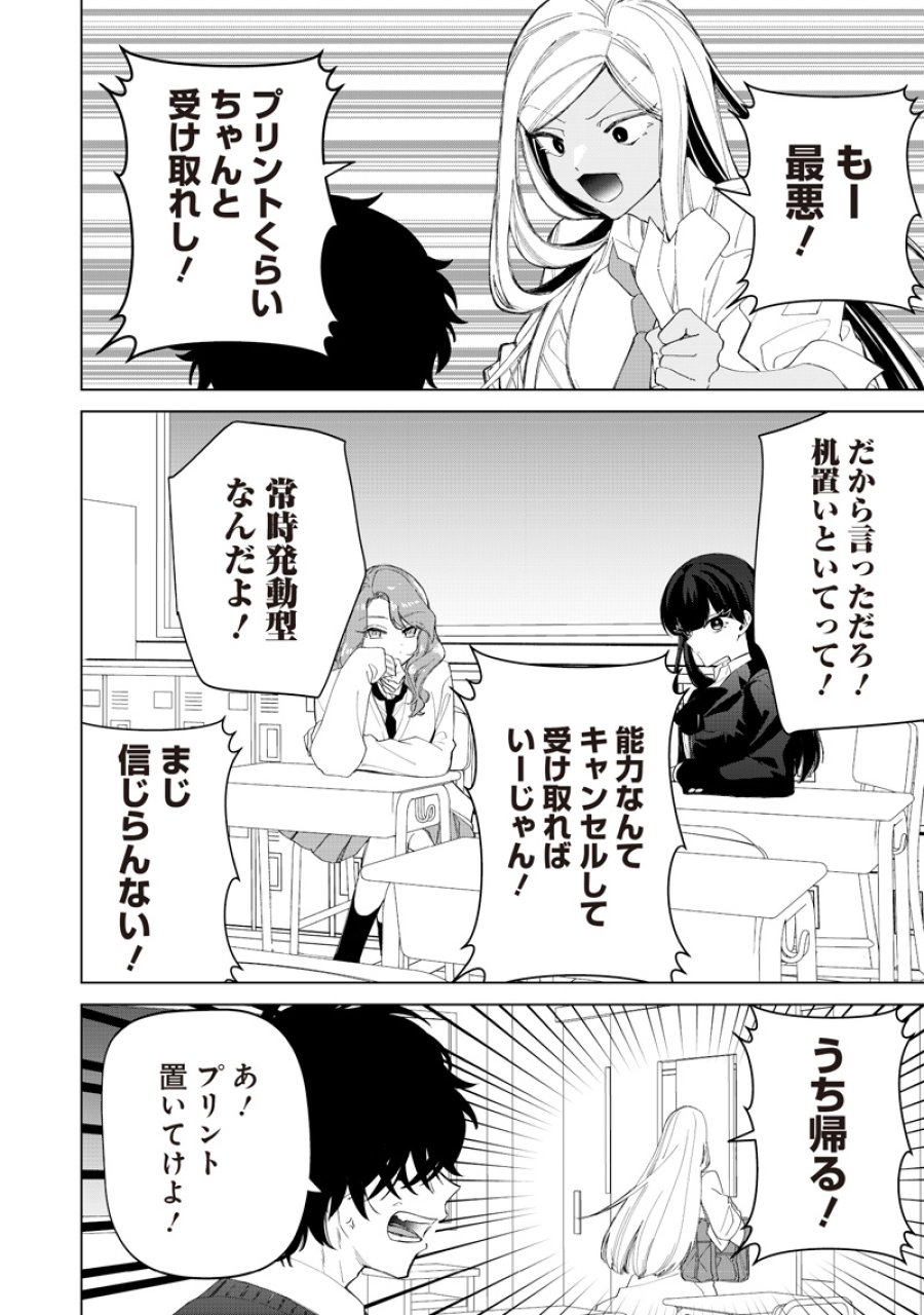 しれっとすげぇこと言ってるギャル。ー私立バラの丸高校の日常ー 第51話 - Page 10