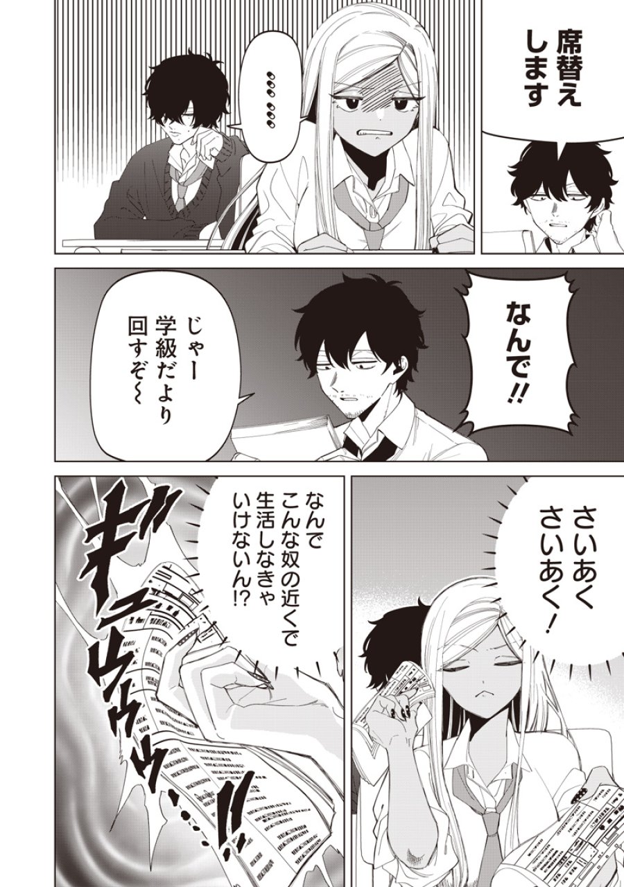 しれっとすげぇこと言ってるギャル。ー私立バラの丸高校の日常ー 第51話 - Page 12
